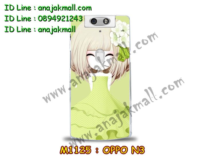 เคส OPPO N3,รับสกรีนเคส OPPO N3,เคสหนัง OPPO N3,เคสไดอารี่ OPPO N3,เคสพิมพ์ลาย OPPO N3,เคสฝาพับ OPPO N3,เคสซิลิโคนฟิล์มสี OPPO N3,เคสสกรีนลาย OPPO N3,เคสยาง OPPO N3,รับสกรีนลาย OPPO N3,พิมพ์ลายเคส OPPO N3,เคสซิลิโคนพิมพ์ลาย OPPO N3,เคสแข็งพิมพ์ลาย OPPO N3,ซองหนัง OPPO N3,เคสลาย 3D oppo n3,เคสอลูมิเนียมออปโป N3,เคสหนังฝาพับ oppo n3,สั่งสกรีนเคสอลูมิเนียม OPPO N3,รับพิมลายกรอบอลูมิเนียม OPPO N3,เคสยางนิ่มสกรีนลาย 3 มิติ OPPO N3,สกรีนเคสลายการ์ตูน OPPO N3,เคสนูน 3 มิติ OPPO N3,เคสลายการ์ตูนนูน OPPO N3,เคสยางนิ่มสกรีนลาย OPPO N3,เคสยางใสพิมพ์ลายการ์ตูน OPPO N3,กรอบบัมเปอร์ OPPO N3,บัมเปอร์อลูมิเนียม OPPO N3,เคสนิ่มลายสกรีน 3 มิติ OPPO N3,เคสแข็ง 3 มิติ oppo n3,เคสสกรีนลาย 3 มิติ OPPO N3,เคสยางลาย 3D OPPO N3,กรอบ oppo n3,ซองหนังลายการ์ตูน OPPO N3,เคสแบบซองมีสายคล้องคือ OPPO N3,เคสฝาพับประดับ OPPO N3,เคสหนังประดับ OPPO N3,เคสฝาพับแต่งเพชร OPPO N3,เคสโลหะขอบอลูมิเนียมออปโป N3,เคสหูกระต่าย OPPO N3,เคสหนังสกรีนลาย OPPO N3